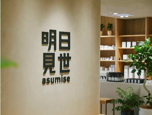 大丸松坂屋百貨店の複合型体験ストア「明日見世」出品について