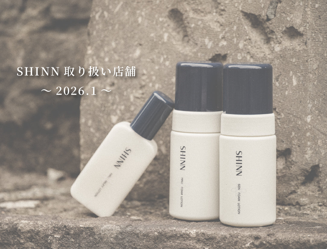 取り扱い店舗のお知らせ～2026.1～