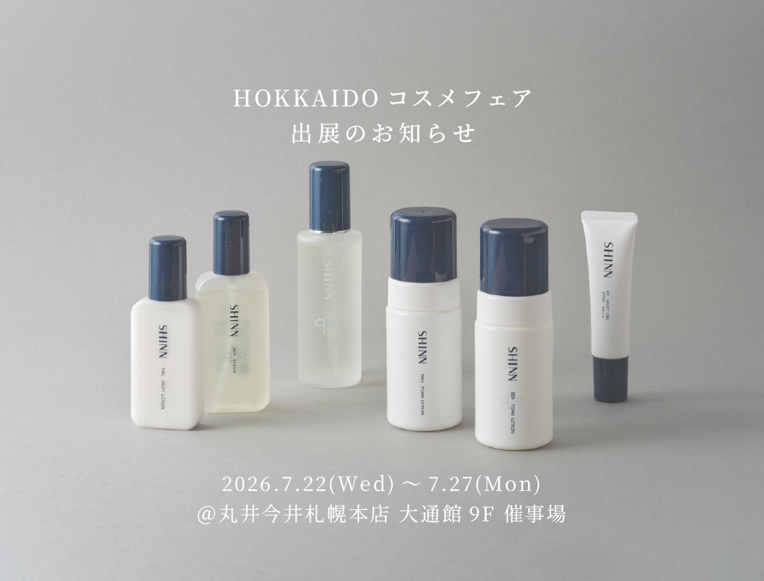 HOKKAIDOコスメフェア出展のお知らせ
